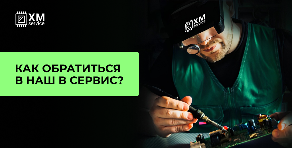 Инструкция по работе с XM Service