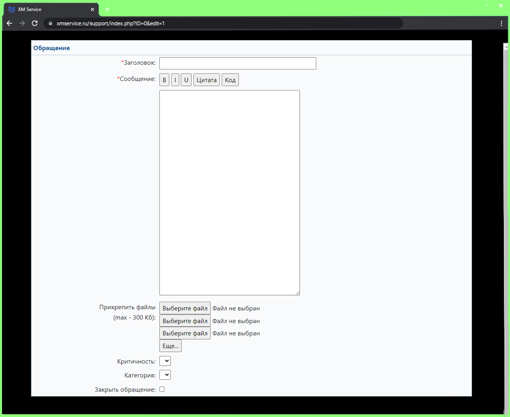 Нажмите «Создать новое обращение»