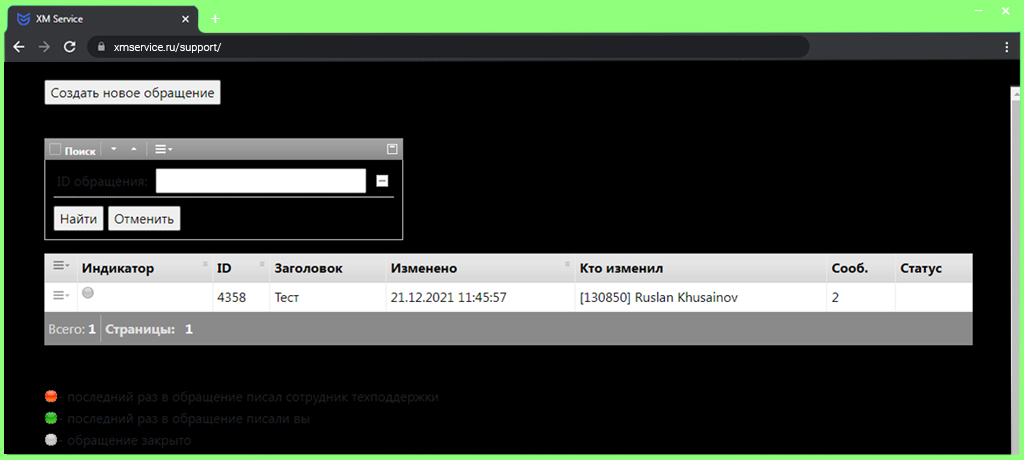 Ваше обращение будет создано