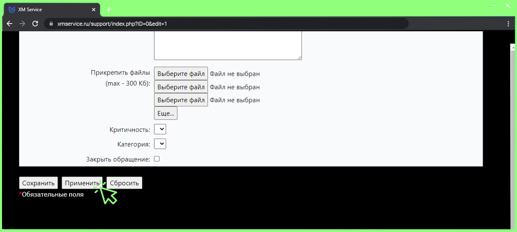 Нажмите на кнопку «Применить»